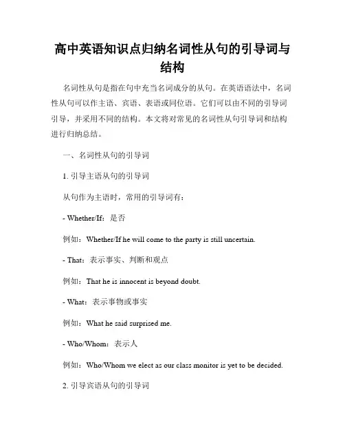 高中英语知识点归纳名词性从句的引导词与结构