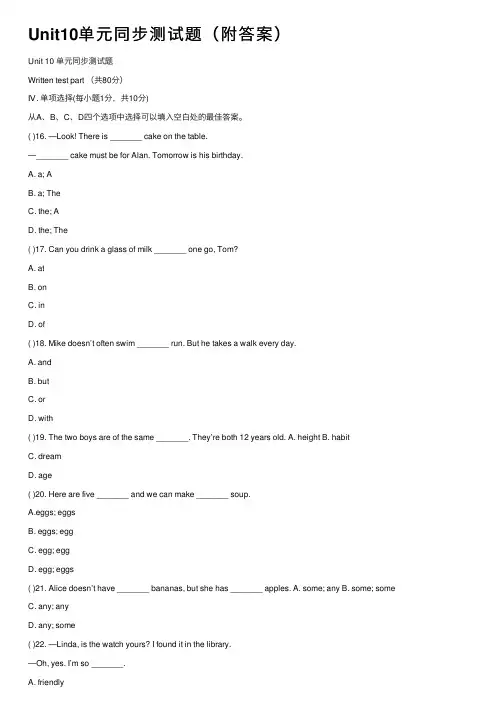 Unit10单元同步测试题（附答案）