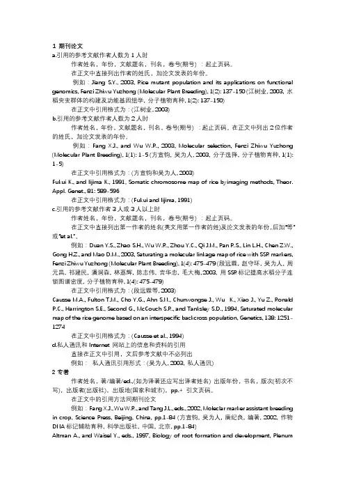 分子植物育种参考文献格式