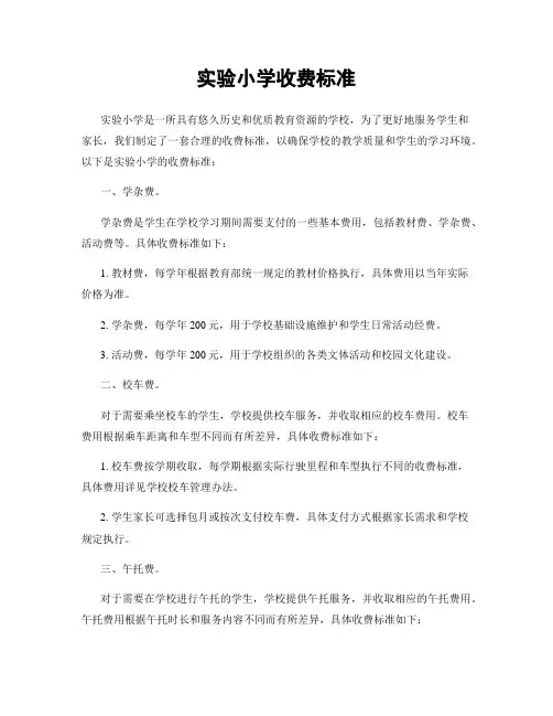 实验小学收费标准