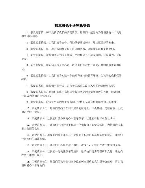 初三成长手册家长寄语