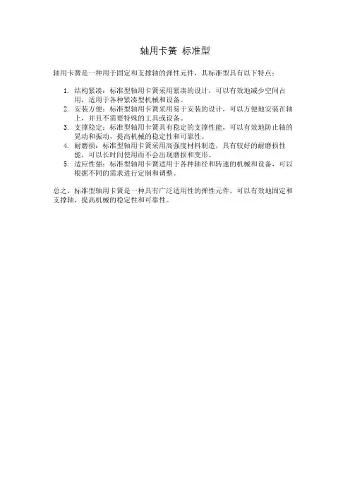 轴用卡簧 标准型