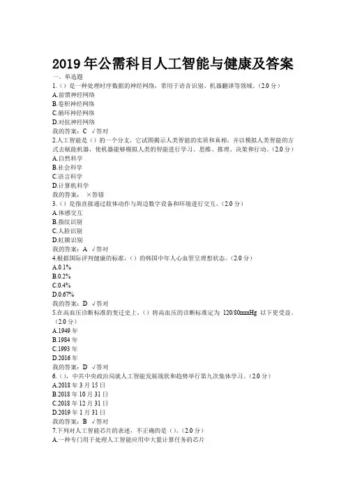 2019年公需科目人工智能与健康及答案