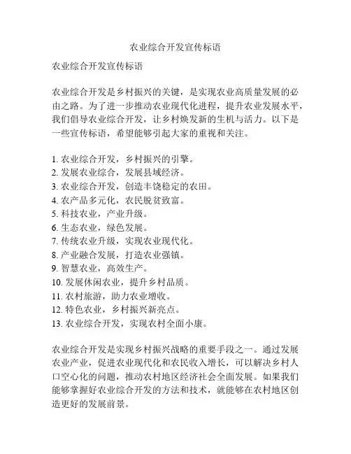 农业综合开发宣传标语