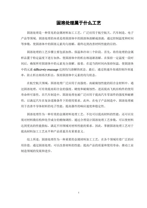 固溶处理属于什么工艺