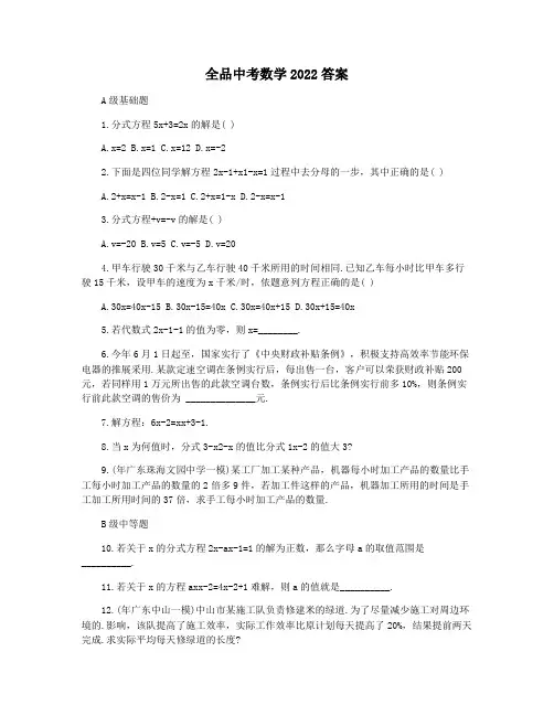 全品中考数学2022答案