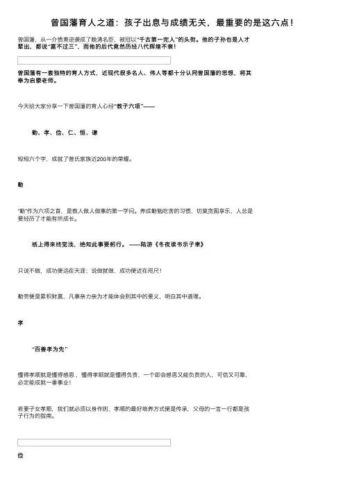 曾国藩育人之道：孩子出息与成绩无关，最重要的是这六点！