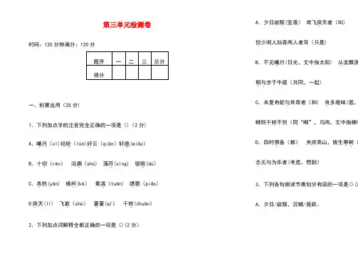 八年级语文上册第三单元综合检测卷新人教版(new)