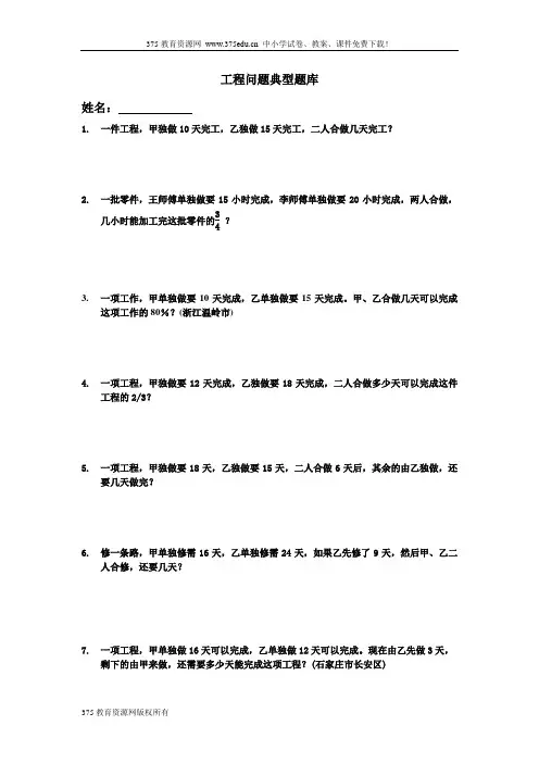 小学北师大版六年级数学小升初工程问题应用题典型例题