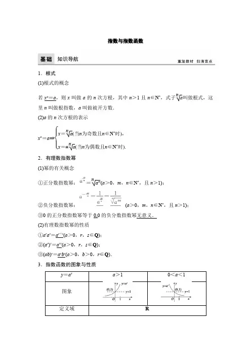 高中数学：指数与指数函数导学案