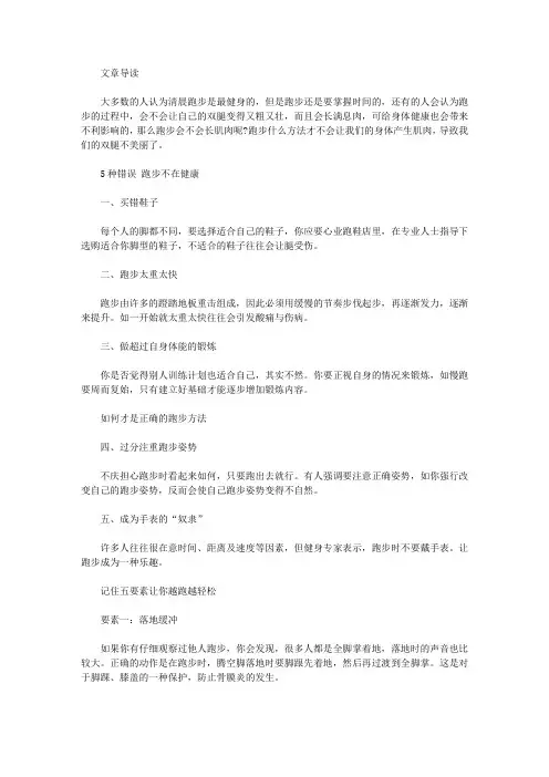 运动养生-跑步会不会长肌肉