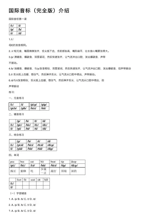 国际音标（完全版）介绍