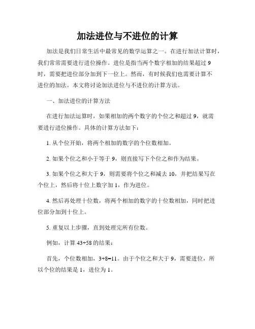 加法进位与不进位的计算