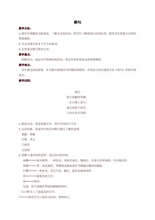 2020春最新统编版二年级语文下册《古诗诵读-绝句》教学设计