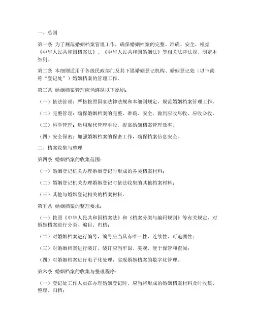 婚姻档案管理制度细则