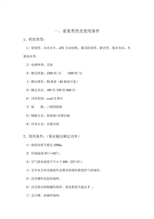 机组使用手册