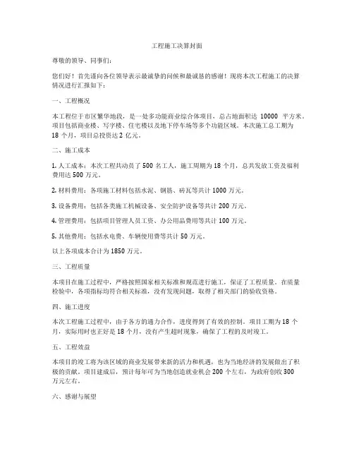 工程施工决算封面