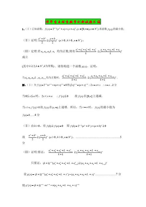 清华自主招生数学创新试题汇编
