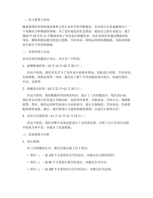 室内设计快题实训报告