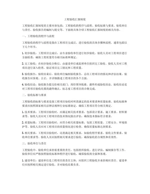 工程验收汇报制度
