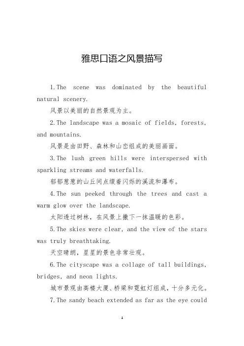 雅思口语之风景描写