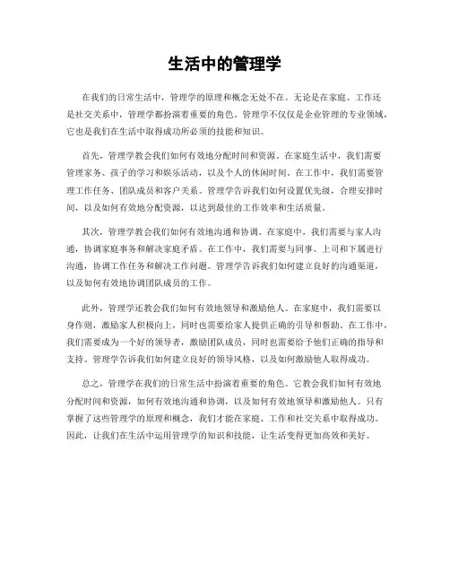 生活中的管理学