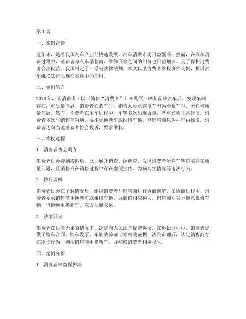 汽车维权法律法规案例(3篇)
