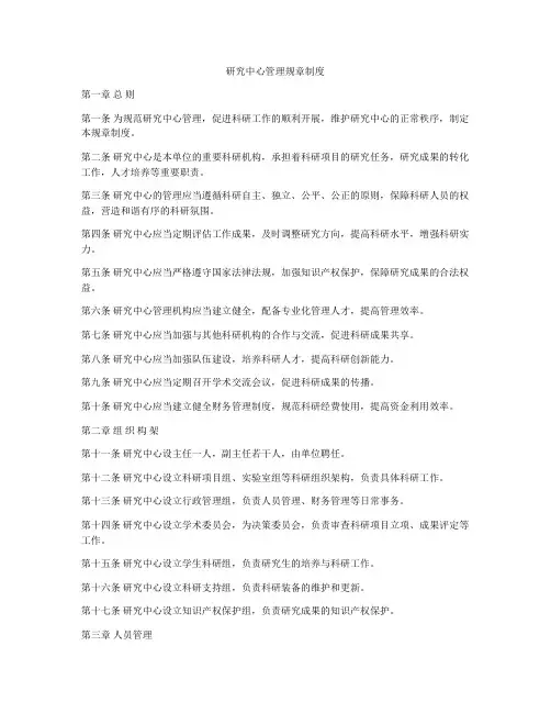 研究中心管理规章制度