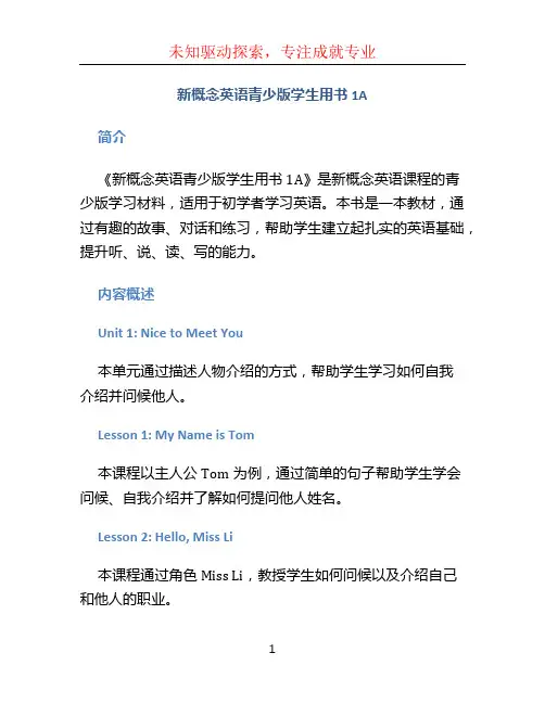 新概念英语青少版学生用书1A