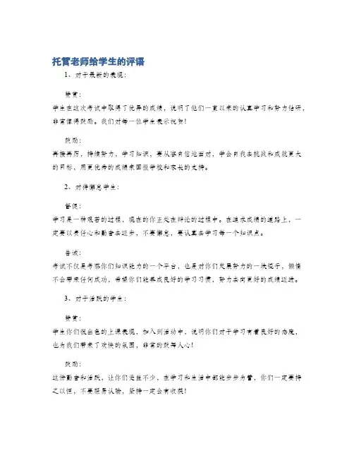 托管老师给学生的评语