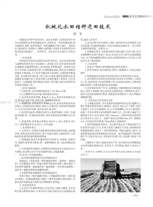 机械化水田秸秆还田技术