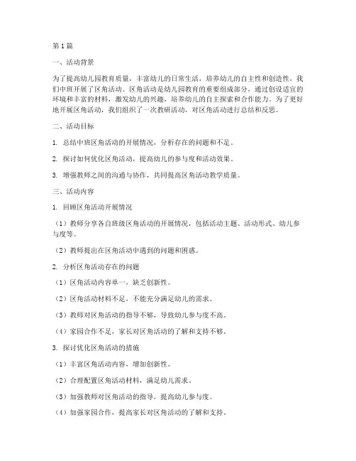 中班区角活动教研总结(3篇)
