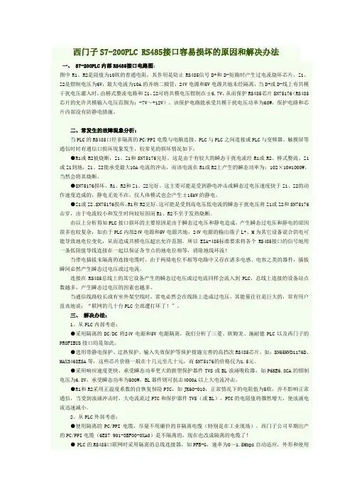 RS485接口容易损坏的原因和解决办法