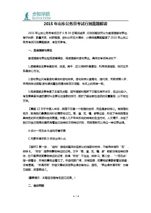 2015年山东公务员考试行测真题解读