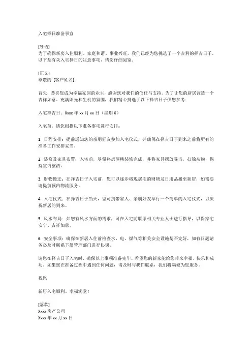 入宅择日文书格式