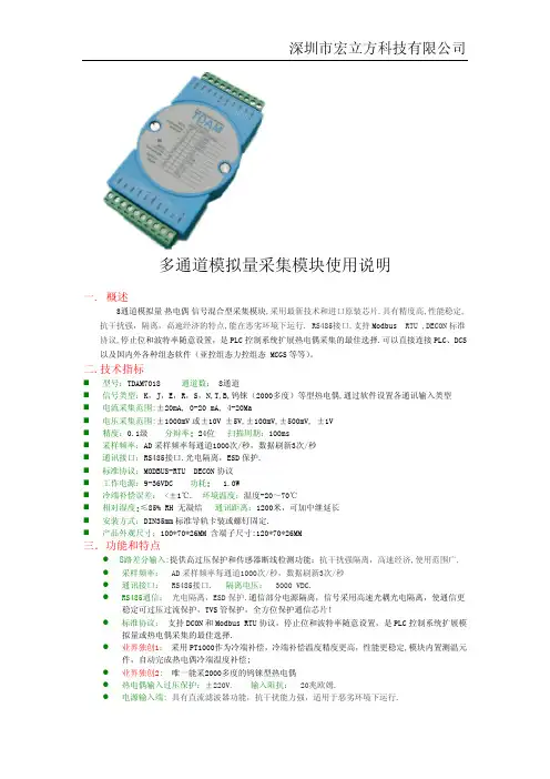 多通道模拟量采集模块使用说明