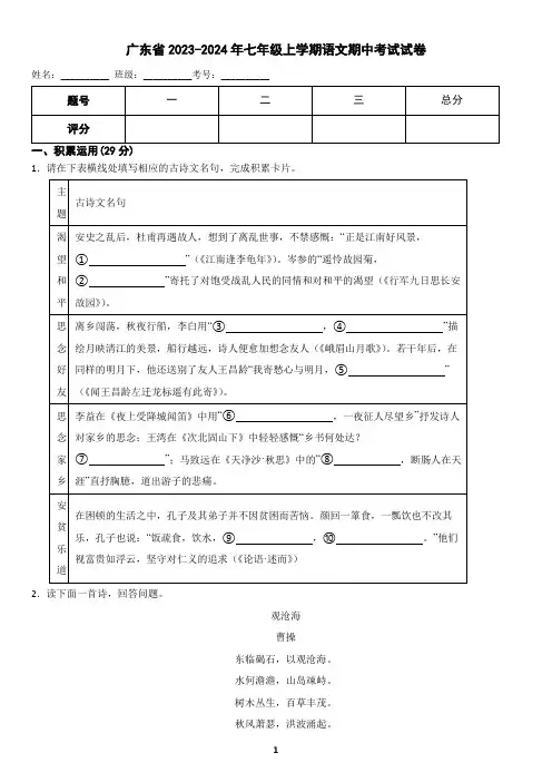 广东省2023-2024年七年级上学期语文期中考试试卷(含答案)