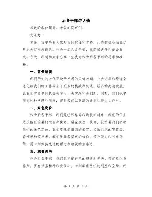 后备干部讲话稿