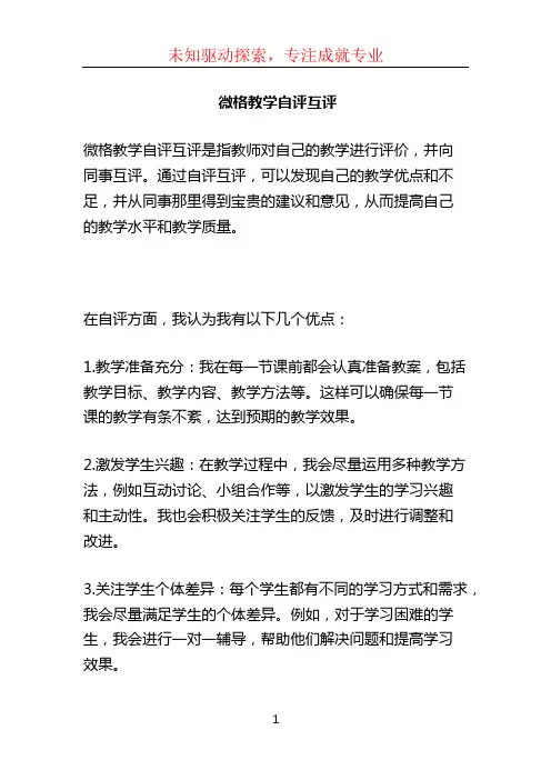 微格教学自评互评