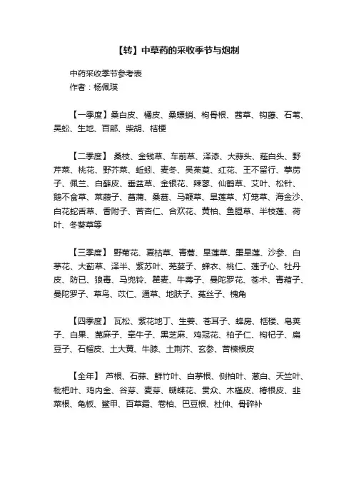 【转】中草药的采收季节与炮制