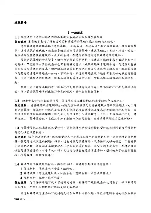 幕墙建筑节能规范标准[详]