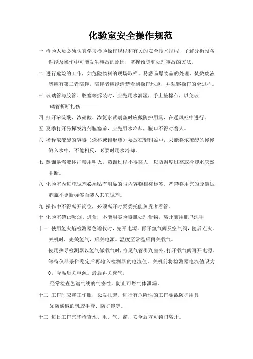 化验室安全操作规范