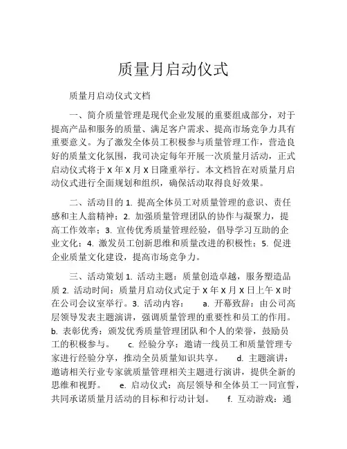 质量月启动仪式