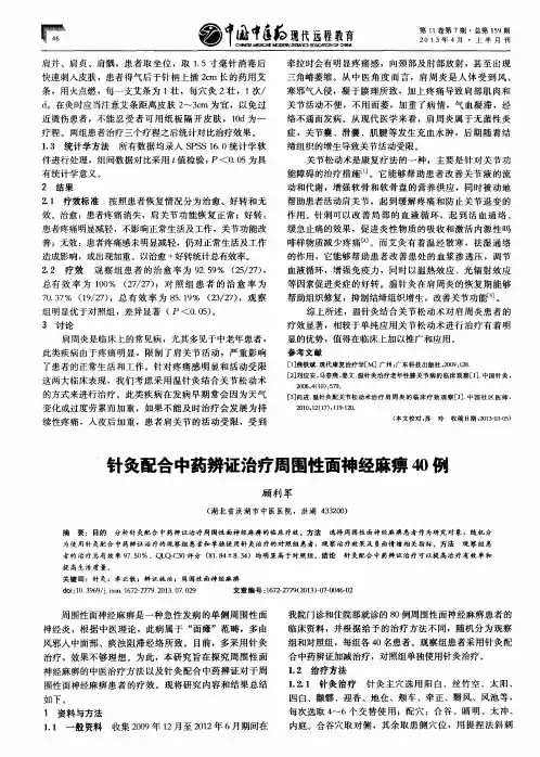 针灸配合中药辨证治疗周围性面神经麻痹40例