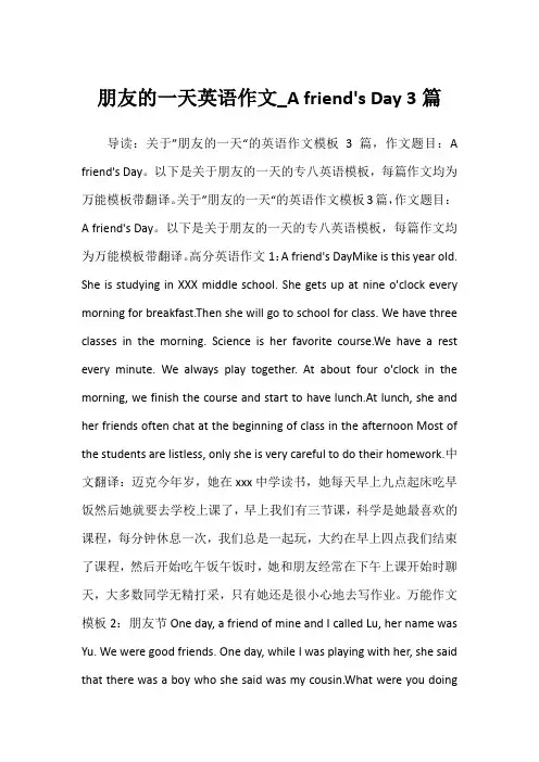 2022年朋友的一天英语作文_A friend's Day 3篇