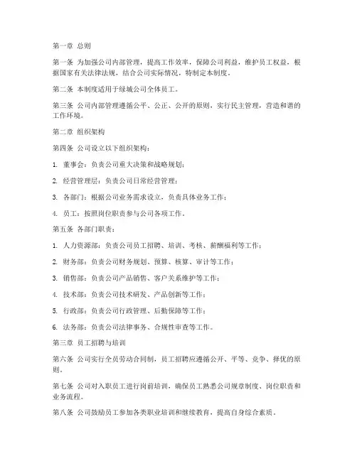 绿城员工内部管理制度