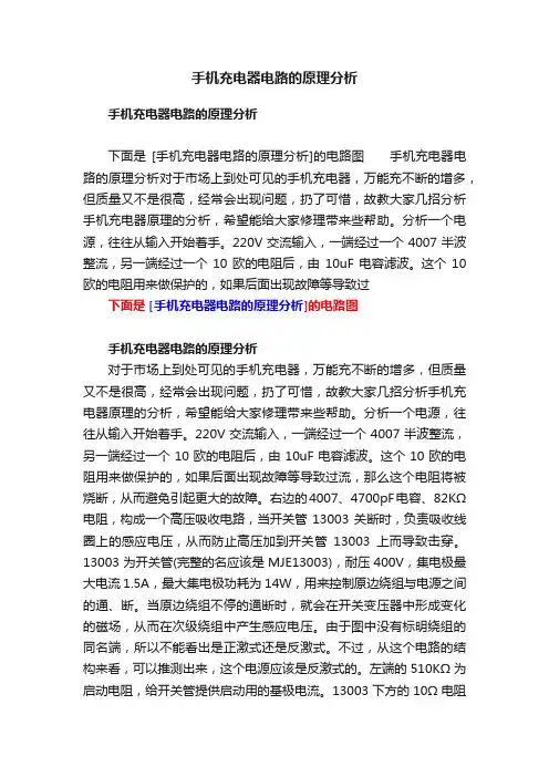 手机充电器电路的原理分析
