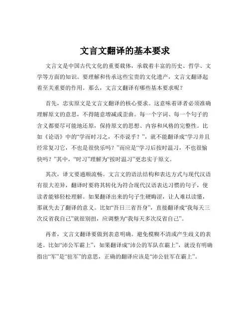 文言文翻译的基本要求