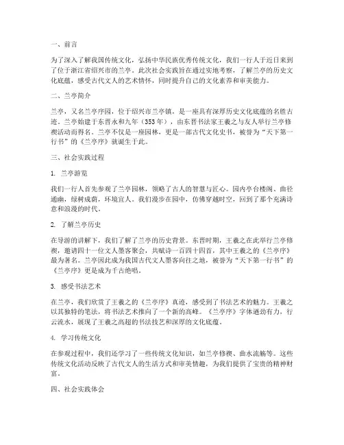 社会实践报告兰亭