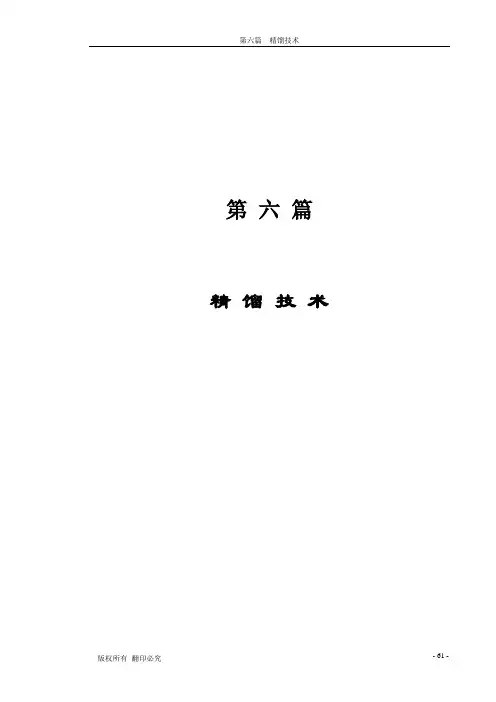 第六篇 精馏技术